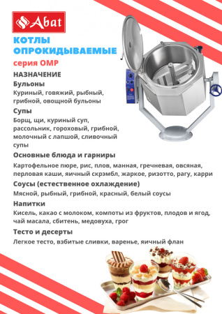 Котел пищеварочный Abat КПЭМ-160-ОМР со сливным краном