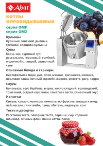 Котел пищеварочный Abat КПЭМ-250-ОМ2